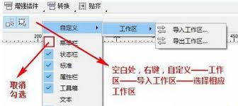 coreldrawx4菜单栏变白怎么办