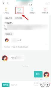 boss直聘微信怎么交换
