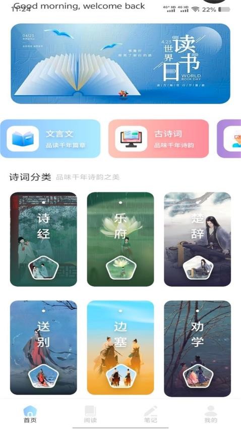 精读诗经苹果版