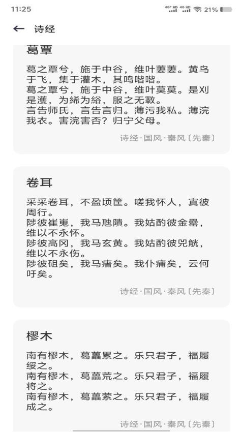 精读诗经官方版