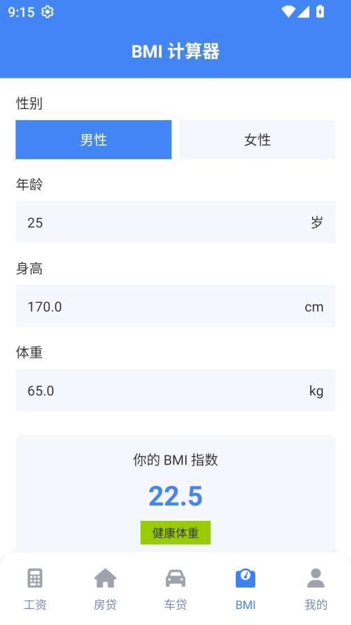 实时工资计算器无会员