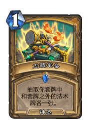 炉石传说龙鳞军备怎么样