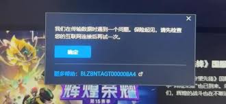 守望先锋传输数据遇到问题如何解决