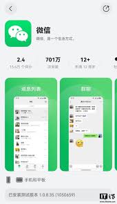 微信鸿蒙版本如何升级