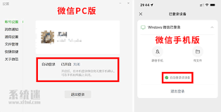 微信小店电脑端如何自动登录