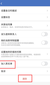 如何在企业微信拉黑同事