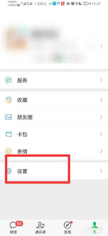 微信鸿蒙版本如何放大字体