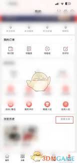 到位app如何删除浏览记录