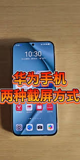 华为nova9如何截长图