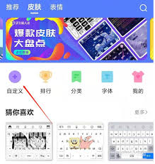 讯飞输入法如何自己制作皮肤