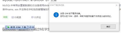 IDM下载器怎样取消浮动条