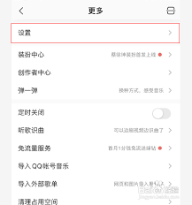 qq音乐动感闪光如何设置