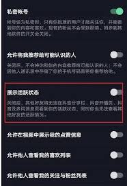抖音如何设置不让熟人看到