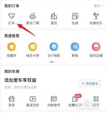 高德地图订单无法删除怎么解决