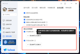 网易UU如何设置关闭窗口直接退出主程序
