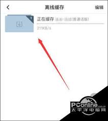 腾讯视频如何缓存高清视频