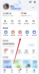 如何使用高德地图定位家人位置