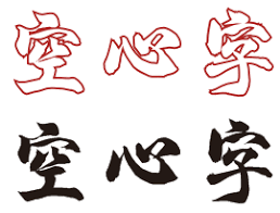 cdr如何设计文字空心外轮廓