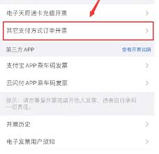 天府通如何开发票