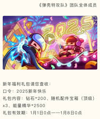 弹壳特攻队2025年6月最新兑换码是什么