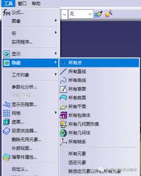 Catia如何快速显示所有被隐藏零件