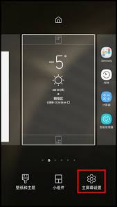 三星W2018怎么更改主题