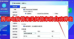 如何关闭腾讯电脑管家自动弹出
