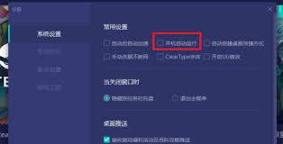 网易uu加速器如何设置开机自动运行