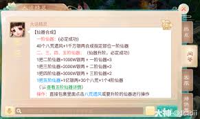 大话西游仙器如何合成