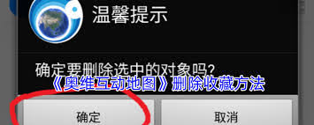 奥维互动地图怎样清理缓存