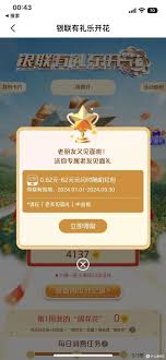 云闪付有礼乐开花攻略是什么