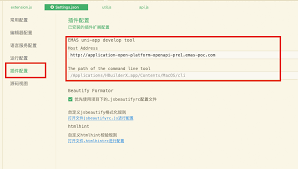 hbuilderx如何配置插件