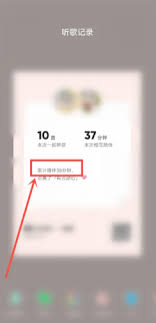 QQ音乐如何查看听歌总次数