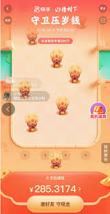 快手守卫压岁钱怎么玩