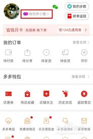 拼多多如何查看勋章