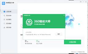 360驱动大师怎样检查系统安全防护