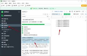 印象笔记如何新建桌面便签