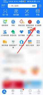 支付宝如何添加缴电费户号