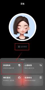 如何用豆包练习英语口语
