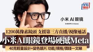 小米ai眼镜有什么作用