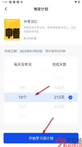 百词斩怎样更换单词背诵计划