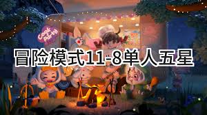 暴吵萌厨冒险模式攻略有哪些