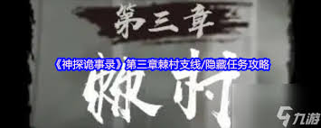 神探诡事录安平道宝箱位置在哪
