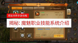 预言世界魔魅的技能有哪些