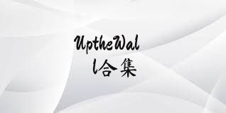 UptheWall合集
