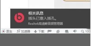 Realtek高清音频管理器如何设置文件夹图标