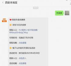 哪里能领京东外卖优惠券