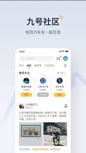 九号出行app如何使用
