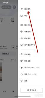 抖音精选如何查找购物订单