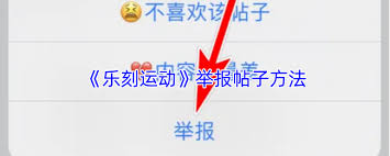 乐刻运动如何发帖